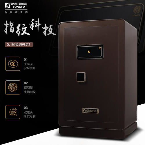 永发保险柜官网 守护珍贵，安全无忧的选择